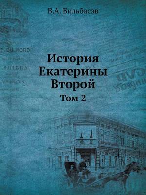 Book cover for &#1048;&#1089;&#1090;&#1086;&#1088;&#1080;&#1103; &#1045;&#1082;&#1072;&#1090;&#1077;&#1088;&#1080;&#1085;&#1099; &#1042;&#1090;&#1086;&#1088;&#1086;&#1081;