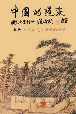 Cover of Taoism of China (Traditional Chinese)