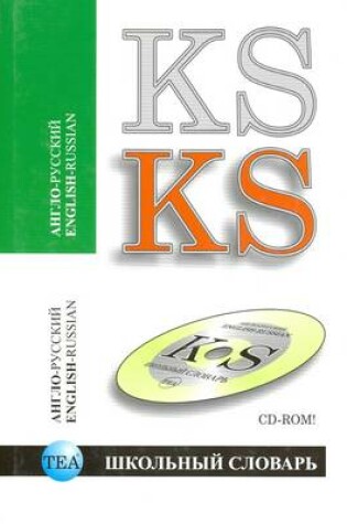 Cover of English-Russian School Dictionary