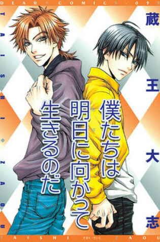 Cover of Living For Tomorrow (Yaoi)