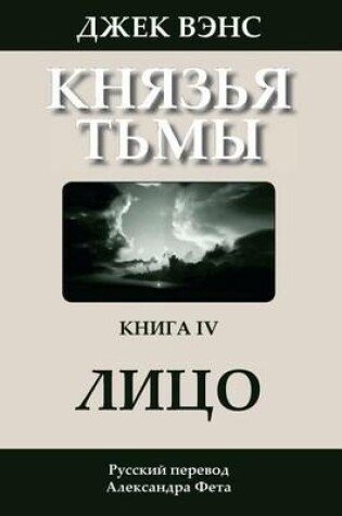 Cover of The Face (in Russian)