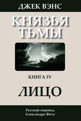 Book cover for The Face (in Russian)
