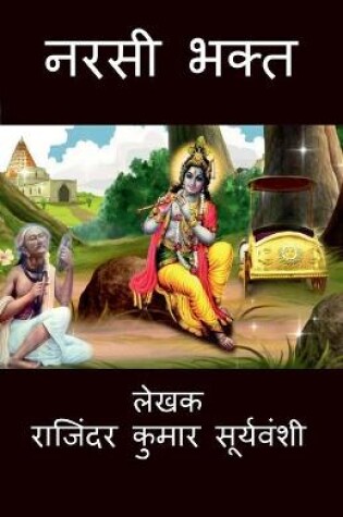 Cover of Narsi Bhakt / नरसी भक्त