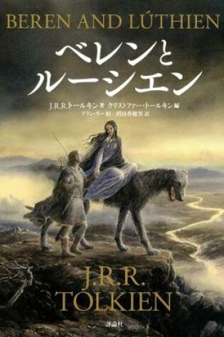 Cover of Beren and Luthien