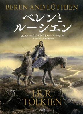 Book cover for Beren and Luthien