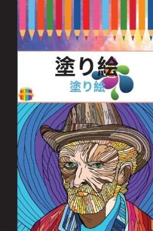 Cover of アート 塗り絵