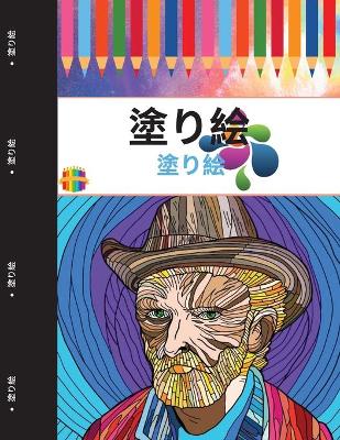 Book cover for アート 塗り絵