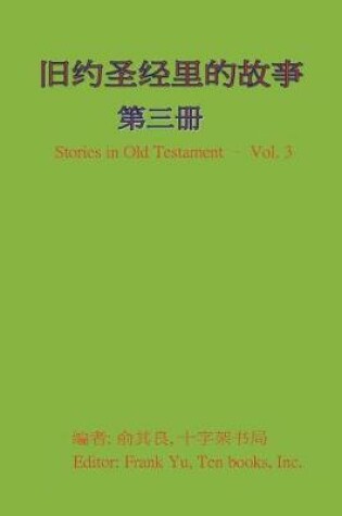 Cover of Stories in Old Testament (in Chinese) - Volume 3