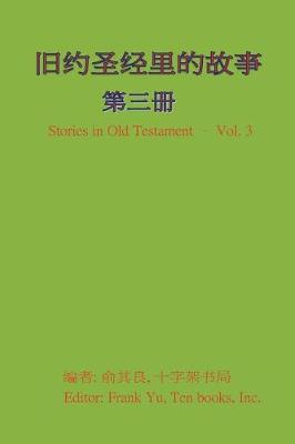 Book cover for Stories in Old Testament (in Chinese) - Volume 3