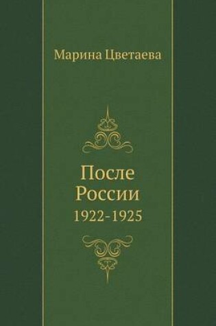 Cover of Posle Rossii 1922-1925