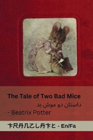 Cover of The Tale of Two Bad Mice / داستان دو موش بد