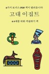 Book cover for 4-5&#49464;&#47484; &#50948;&#54620; &#49353;&#52832;&#54616;&#44592; &#52293; (&#44256;&#45824; &#51060;&#51665;&#53944;)