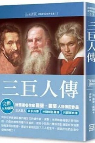 Cover of Collection of World Famous Works 13