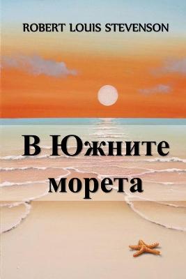 Book cover for В Южните Морета