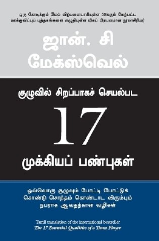 Cover of Kuzhuvil Sirapaka Seyalpada 17 Mukkiya Panbugal