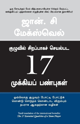 Book cover for Kuzhuvil Sirapaka Seyalpada 17 Mukkiya Panbugal