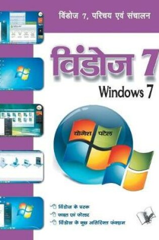 Cover of Windows 7