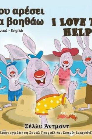 Cover of I Love to Help (Greek English Bilingual Book)