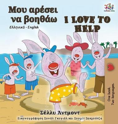 Book cover for I Love to Help (Greek English Bilingual Book)