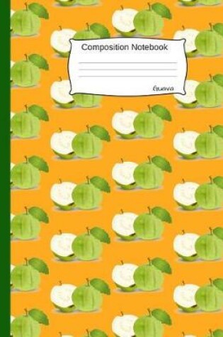Cover of Guava Composition Notebook