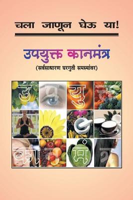 Book cover for Chala Janun Gheouya Upayukta Kanmantra