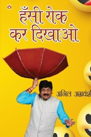 Cover of Hansi Rok kar Dikhao (हँसी रोक कर दिखाओ)
