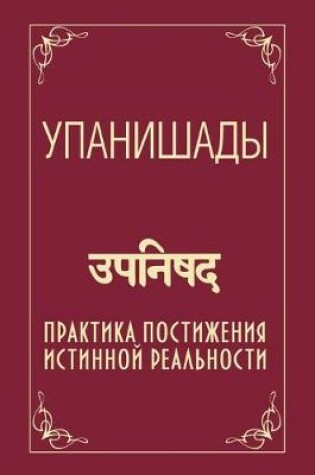Cover of Упанишады
