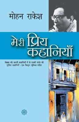 Book cover for Meri Priya Kahaniyaan