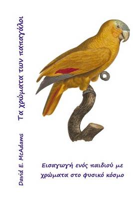 Book cover for Ta chromata ton papagaloi