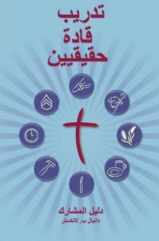 Cover of Training Radical Leaders - Participant - Arabic Edition