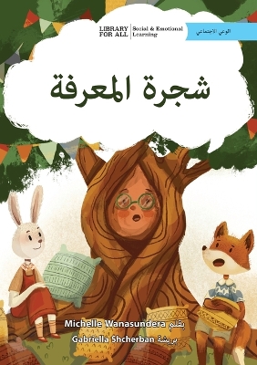 Book cover for The Knowledge Tree - شجرة المعرفة