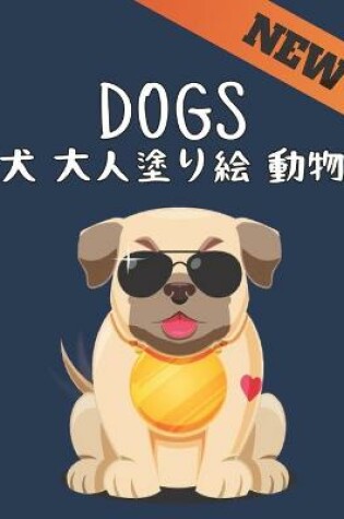 Cover of Dogs 犬 大人塗り絵 動物 New