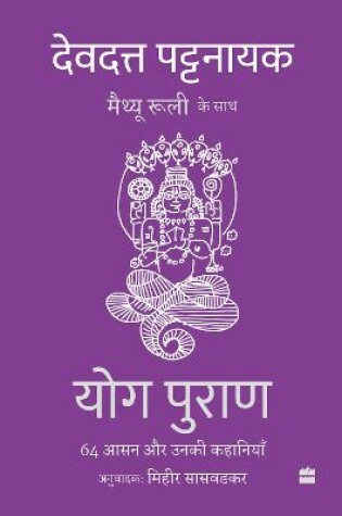 Cover of Yog Puran