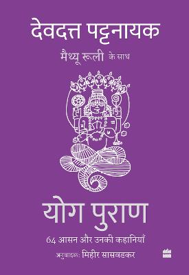 Book cover for Yog Puran