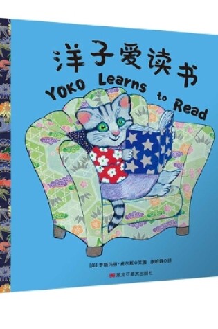 Cover of Kitten Yoko Loves Reading