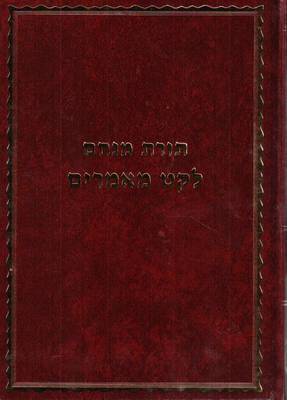 Book cover for Toras Menachem - Leket Maamarim