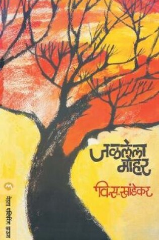 Cover of Jalalela Mohar