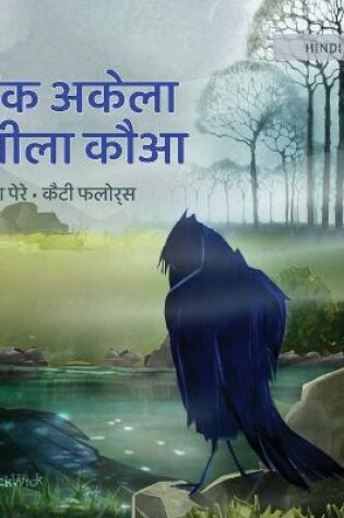 Cover of &#2319;&#2325; &#2309;&#2325;&#2375;&#2354;&#2366; &#2344;&#2368;&#2354;&#2366; &#2325;&#2380;&#2310;
