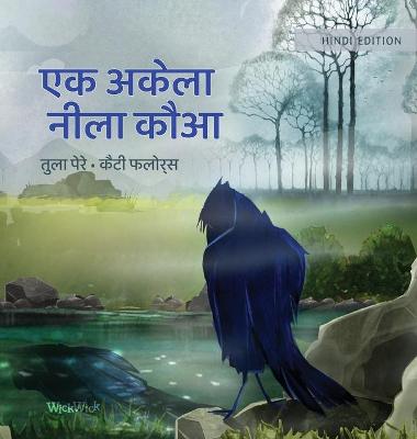 Book cover for &#2319;&#2325; &#2309;&#2325;&#2375;&#2354;&#2366; &#2344;&#2368;&#2354;&#2366; &#2325;&#2380;&#2310;