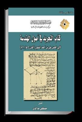 Cover of Kitab al-Tajrid fi Usul al-Handasah: Abridgement of the Elements of Geometry