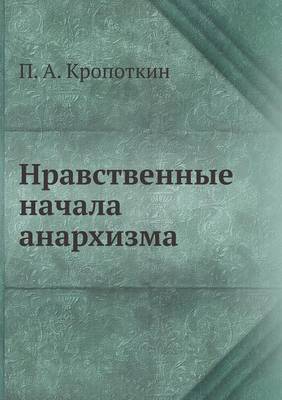 Book cover for &#1053;&#1088;&#1072;&#1074;&#1089;&#1090;&#1074;&#1077;&#1085;&#1085;&#1099;&#1077; &#1085;&#1072;&#1095;&#1072;&#1083;&#1072; &#1072;&#1085;&#1072;&#1088;&#1093;&#1080;&#1079;&#1084;&#1072;