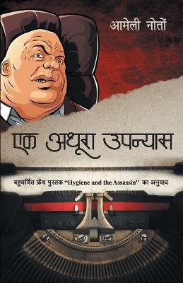 Book cover for Ek Adhura Upanyas