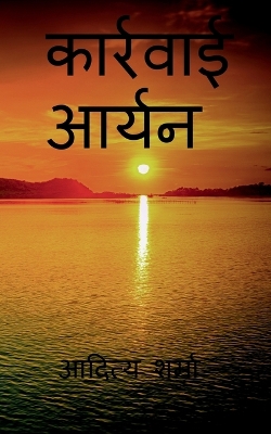 Book cover for Action Aryan / एक्शन आर्यन