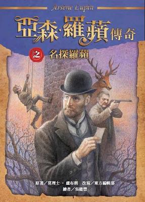 Book cover for Yasen. Exploring Luo Ping in the Name of Luo Ping's Legend