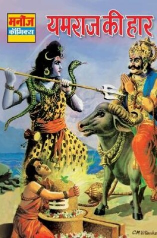 Cover of Yamraj KI Haar