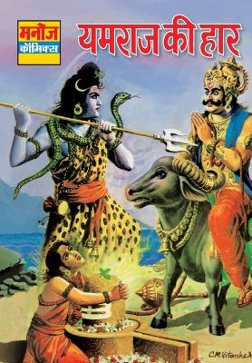 Book cover for Yamraj KI Haar