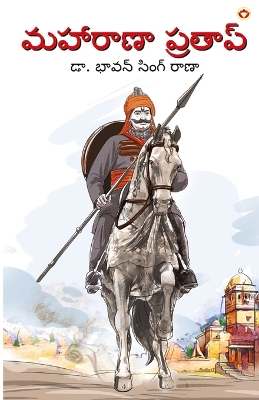 Book cover for Maharana Pratap in Telugu (మహారాణా ప్రతాప్)