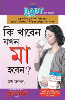 Book cover for Kya Khayen Jab Maa Bane in Bengali ( - )