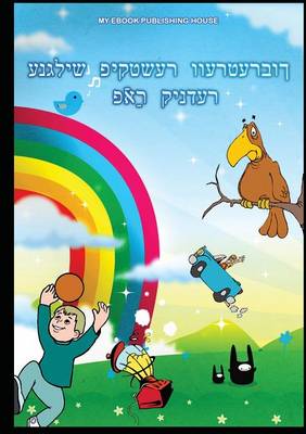 Book cover for &#1506;&#1504;&#1490;&#1500;&#1497;&#1513; &#1508;&#1468;&#1497;&#1511;&#1496;&#1513;&#1506;&#1512; &#1493;&#1493;&#1506;&#1512;&#1496;&#1506;&#1512;&#1489;&#1493;&#1498; &#1508;&#1471;&#1488;&#1463;&#1512; &#1511;&#1497;&#1504;&#1491;&#1506;&#1512;
