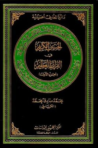Cover of The Generous Hussain in Great Quran